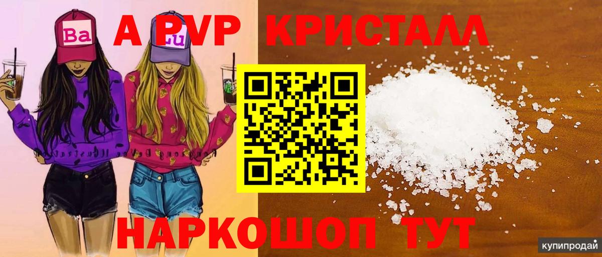 Альфа ПВП кристаллы Избербаш