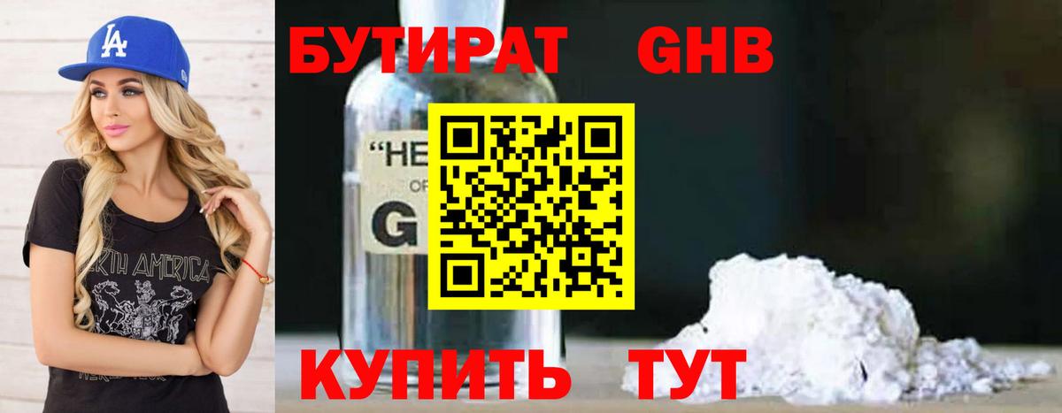 Избербаш  Бутират бутандиол  БУТИРАТ  Вход с VPN 