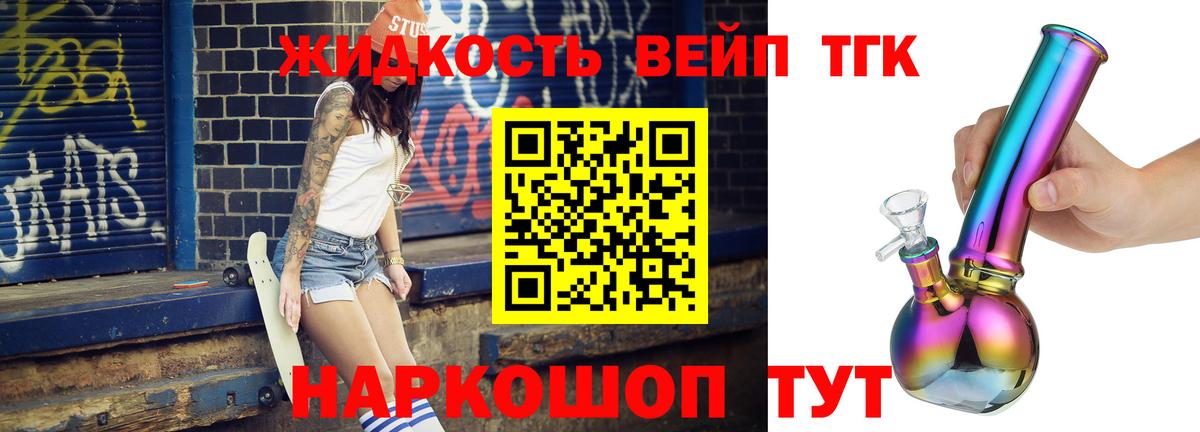 ТГК вейп с тгк Избербаш